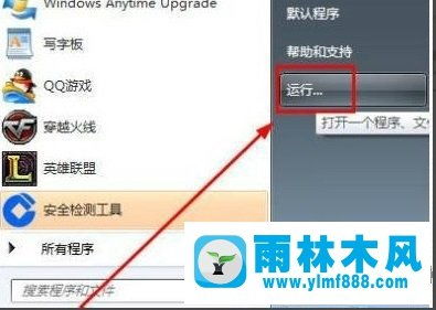 雨林木風Win7系統網絡連接出現紅叉無法上網的全面解決辦法